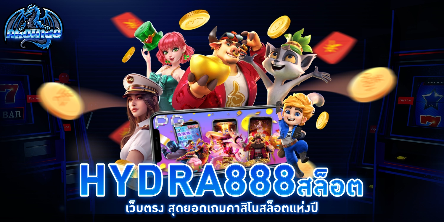 hydra888สล็อต