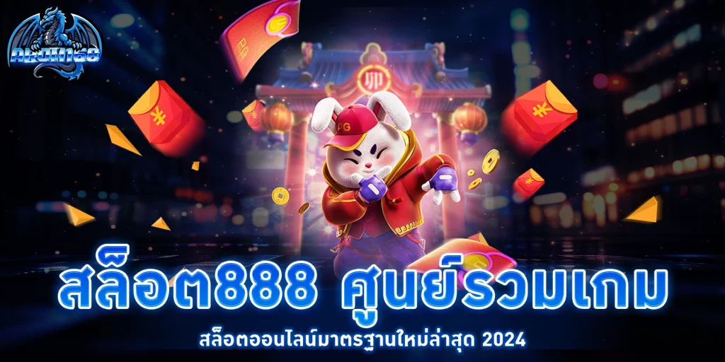 สล็อต888