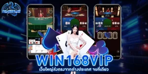 win168vip