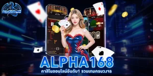alpha168