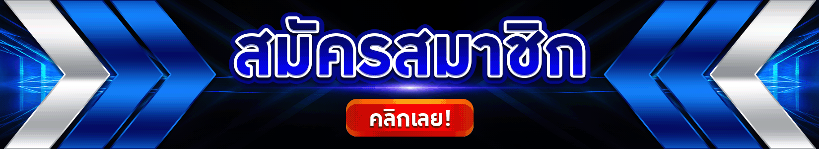 สมัครสมาชิก AR