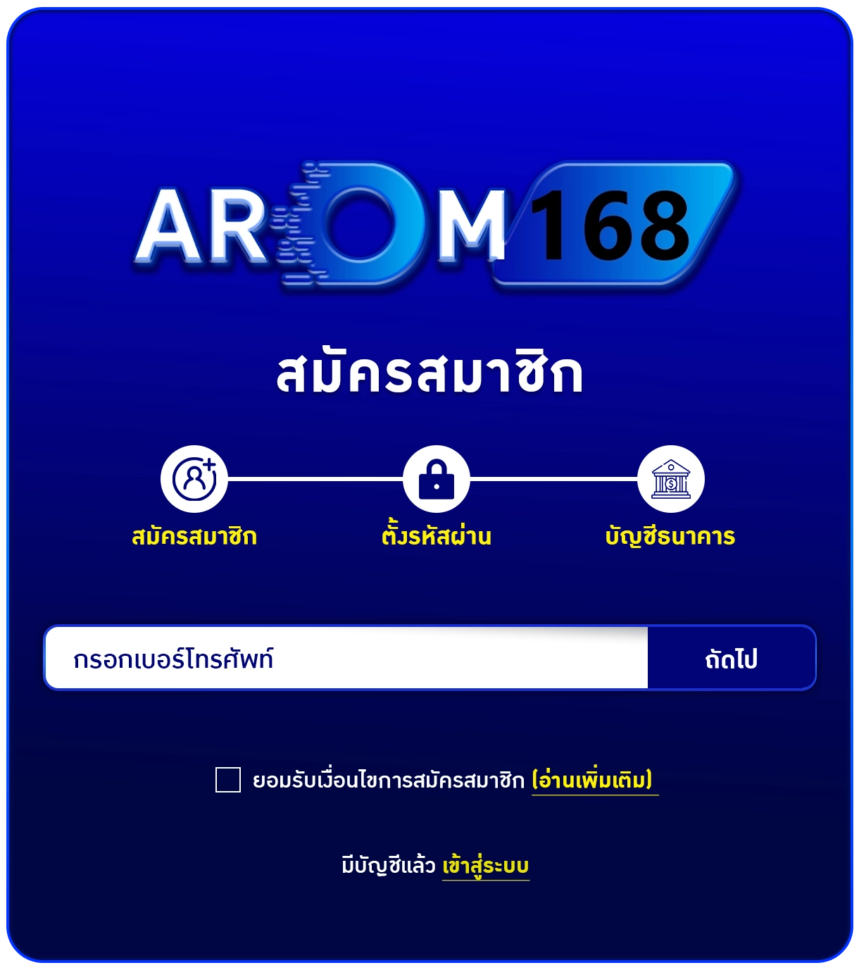 AR168 สมัครสมาชิก