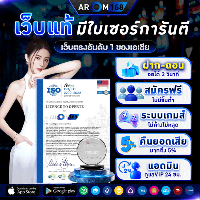ใบเซอร์การันตีเว็บแท้ AR168