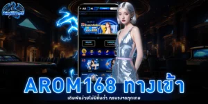 arom168 ทางเข้า
